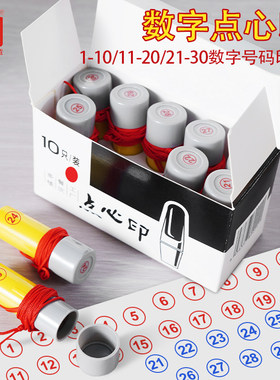 惠峰点心印章数字号码印章菜单印章酒楼早茶专用印章0123456789号