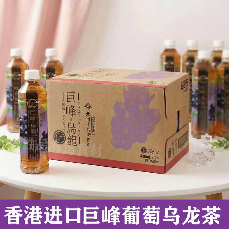 港版进口北川半兵卫乌龙茶430mL*24瓶巨峰葡萄乌龙茶茶饮低糖饮料