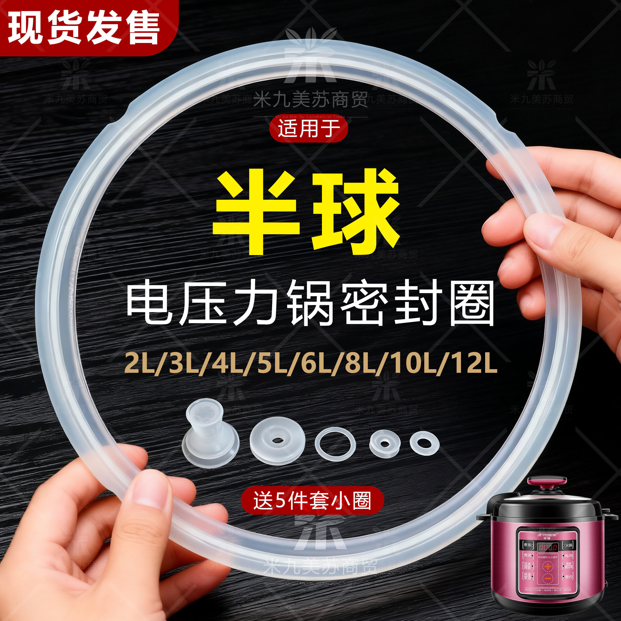 适用半球电压力锅密封圈2L4L5L6升胶圈8升硅胶皮垫圈电高压锅配件,厨房/烹饪用具,压力锅密封圈/排气阀/把手,淘宝优惠券,粉丝福利购,淘宝优惠卷