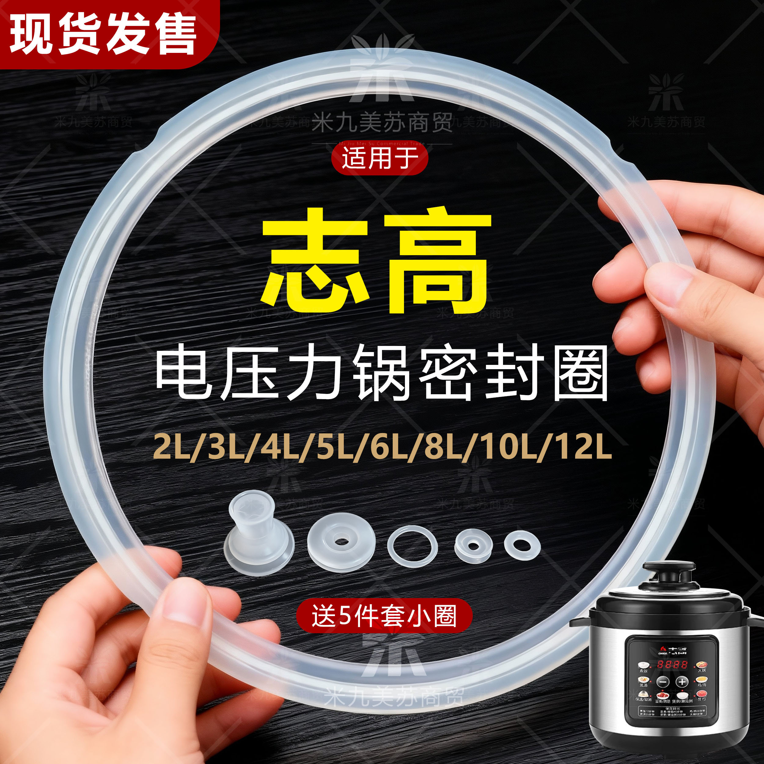 适用志高电压力锅密封圈