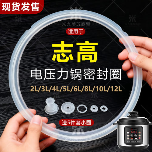 适用志高电压力锅密封圈