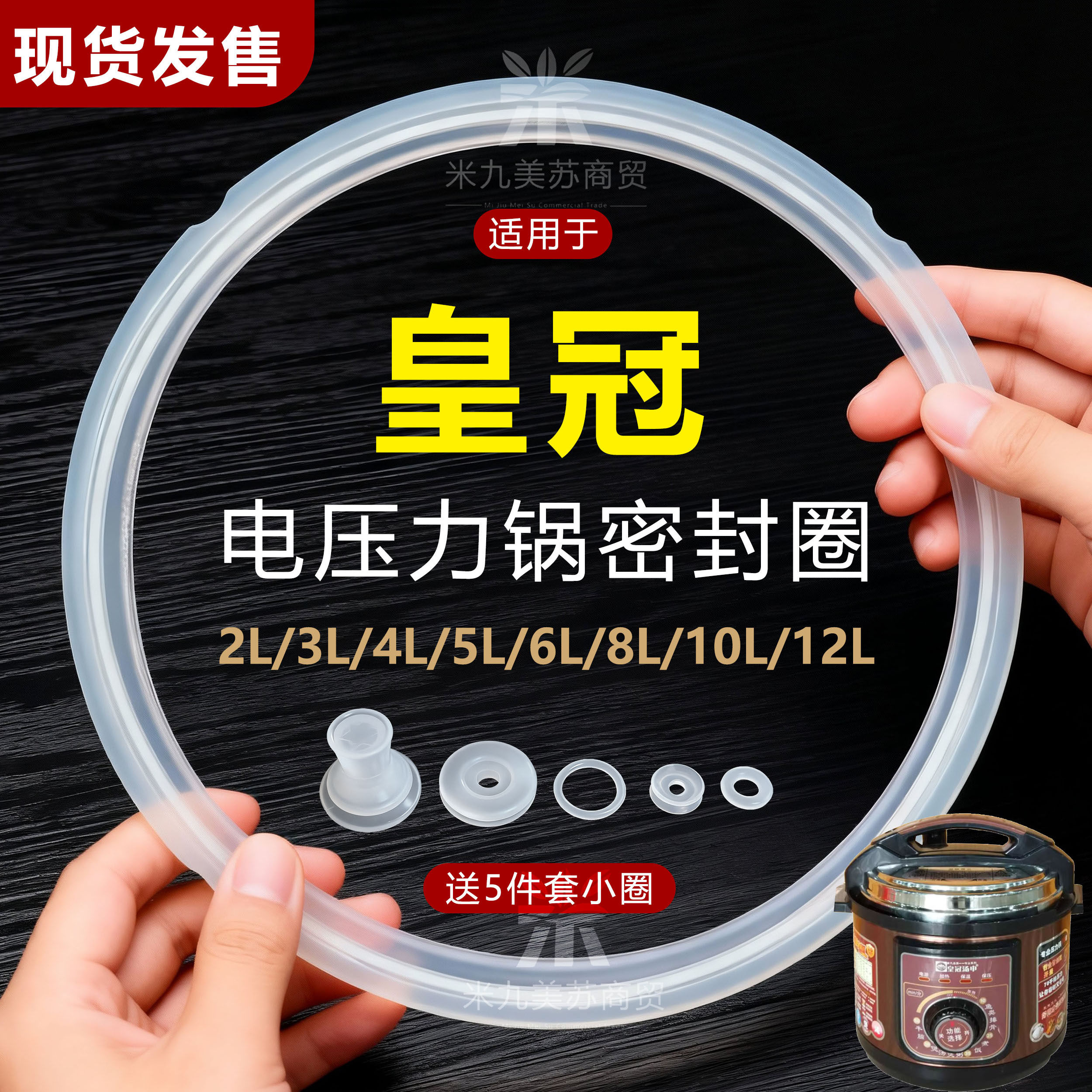 适用皇冠电压力锅密封圈配件耐高温防漏气电高压锅硅胶圈皮圈配件