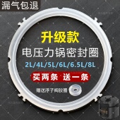 适用九阳电压力锅密封圈2L 8升电高压锅配件锅盖硅胶垫圈买二送一