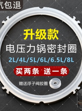 适用九阳电压力锅配件硅胶密封圈