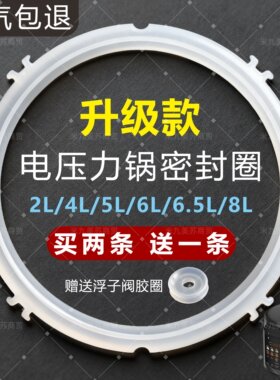 适用九阳电压力锅配件硅胶密封圈