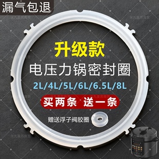 适用九阳电压力锅密封圈2L-8升电高压锅配件锅盖硅胶垫圈买二送一