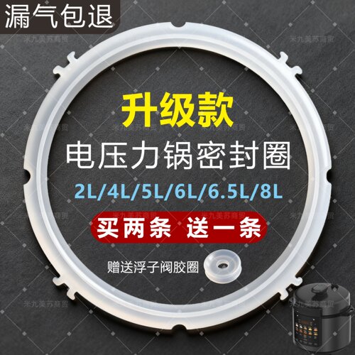 适用九阳电压力锅配件硅胶密封圈