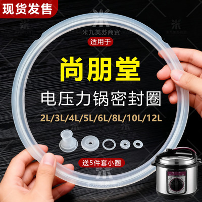 适用尚朋堂电压力煲硅橡胶密封圈