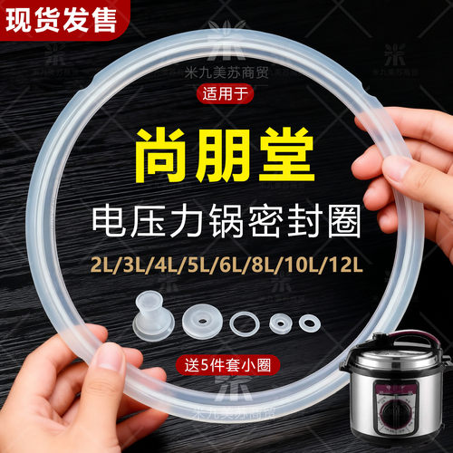 适用尚朋堂电压力煲硅橡胶密封圈