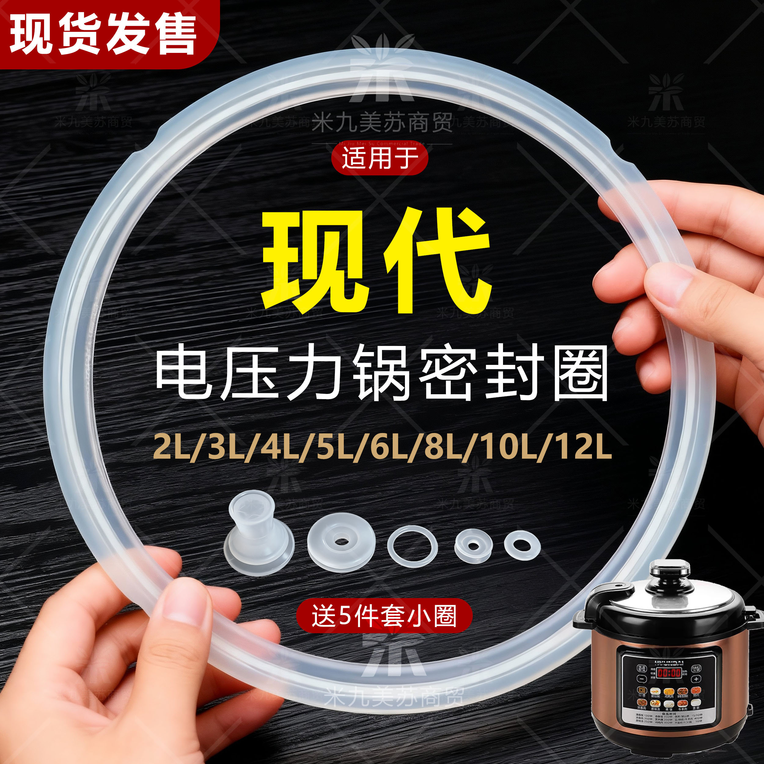 适用现代电压力锅密封圈
