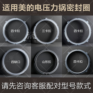 适用美的电压力锅密封圈硅胶皮圈电高压锅配件4L5L多规格防溢垫圈