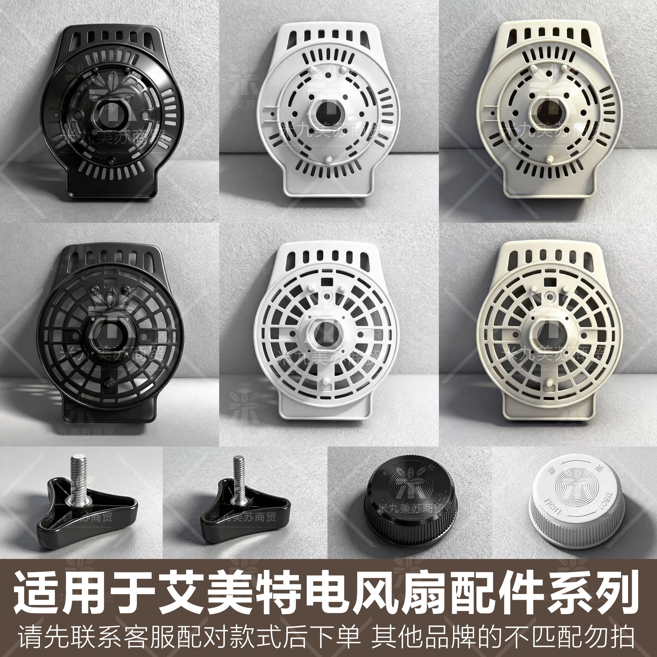 适用于艾美特电风扇配件电机外壳罩壳散热网罩底盘座螺丝扇叶螺母