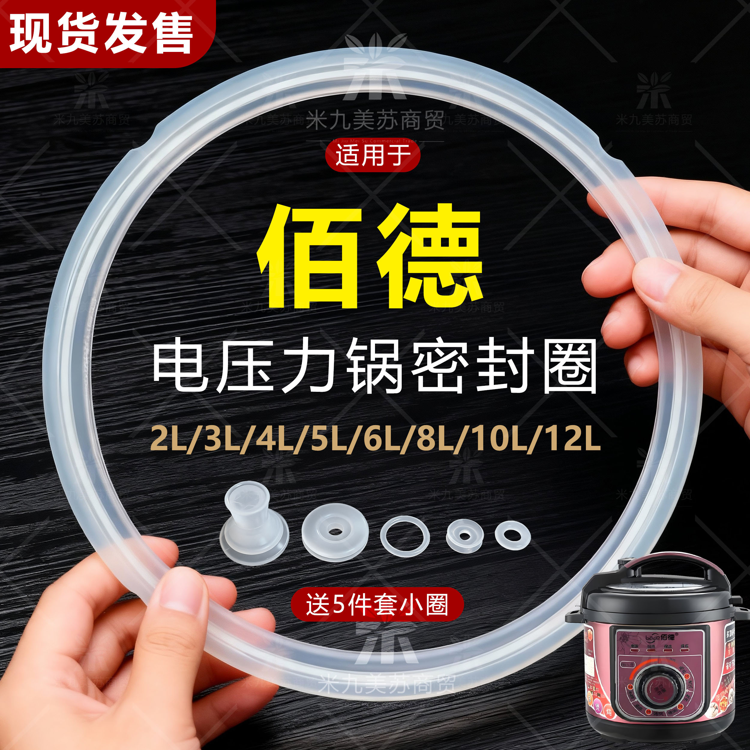 适用佰德电压力锅密封圈