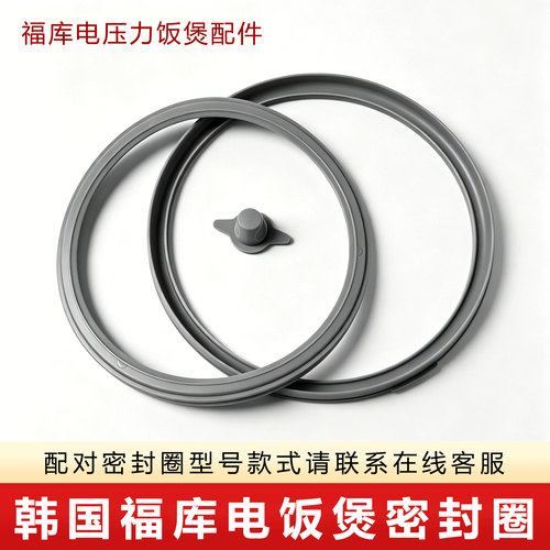 适用福库电饭煲加厚硅胶密封圈