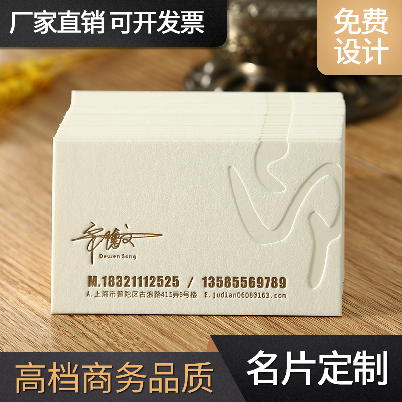 加厚棉纸凹凸烫金名片制作免费设计高档名片棉卡创意个性浮雕卡名片定制双面印刷包邮450克维尔德生肖卡异形