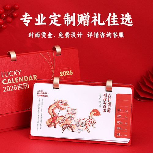 2026年皮质台历企业定制横版高档