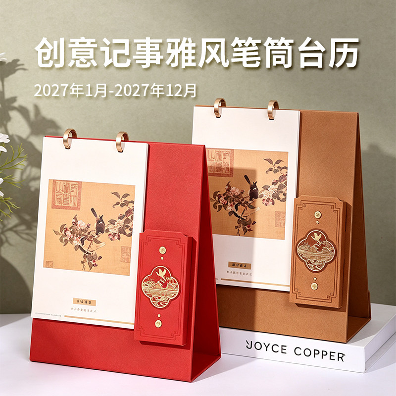 2027年可定制创意记事雅风笔筒台历桌面收纳生日礼物办公桌面日历企业logo创意摆件双面印刷桌面摆件高端