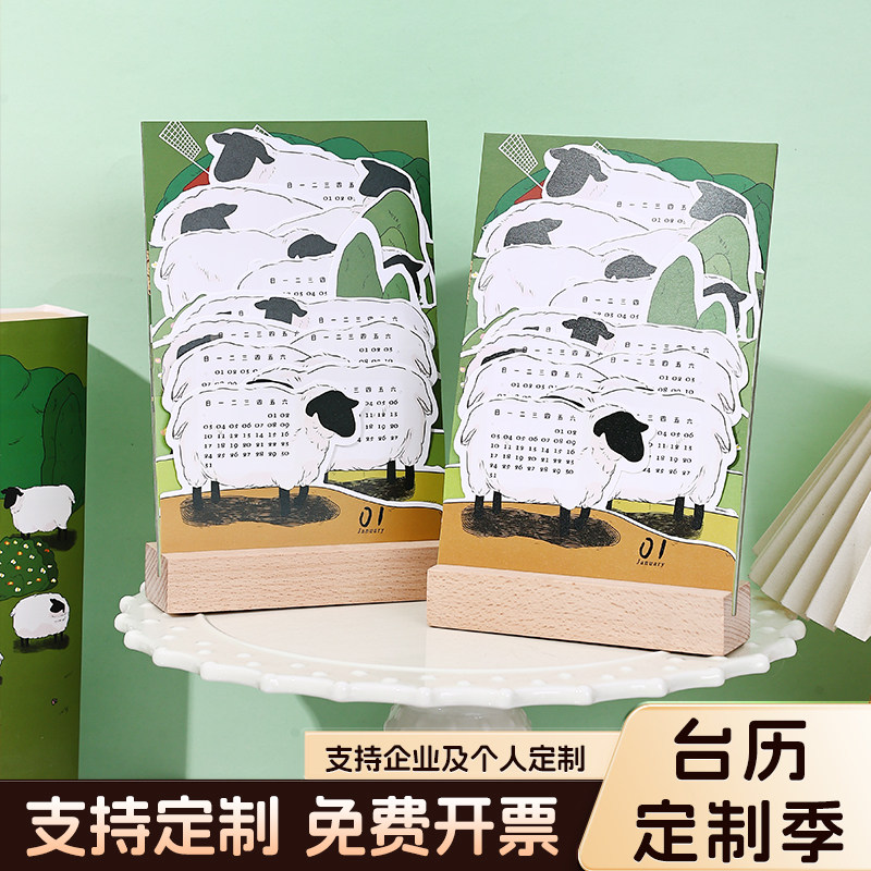 2027年卡通羊驼立体纸雕台历可爱风创意桌面日历摆件木质原创插画办公桌面摆件高端精选卡通可爱办公日历