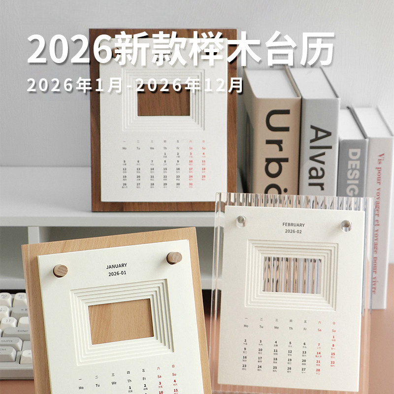 2026马年新款创意简约实木台历日历商务办公亚克力桌面摆件榉木工