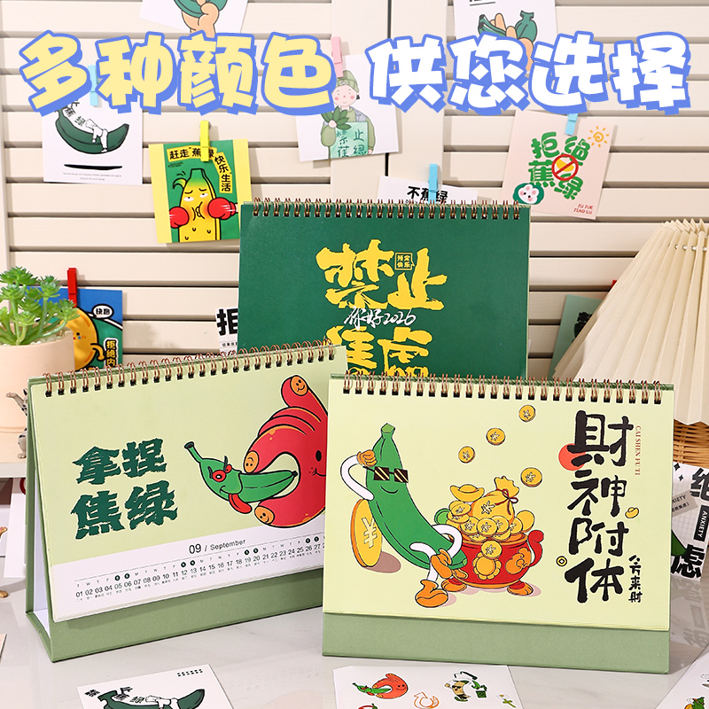 可定制2026年新款趣味解压台历