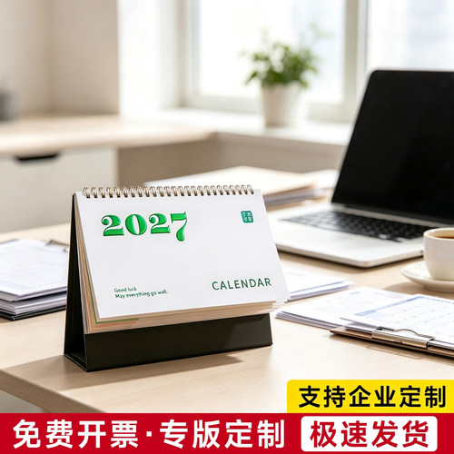 2027迷你桌面日历企业LOGO定制