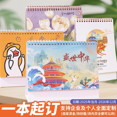 台历2026年新款定制加厚创意