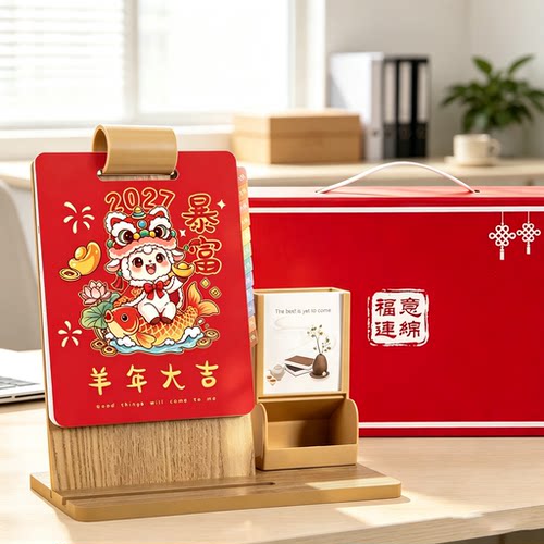 2027新年定制国潮舞狮木底座台历