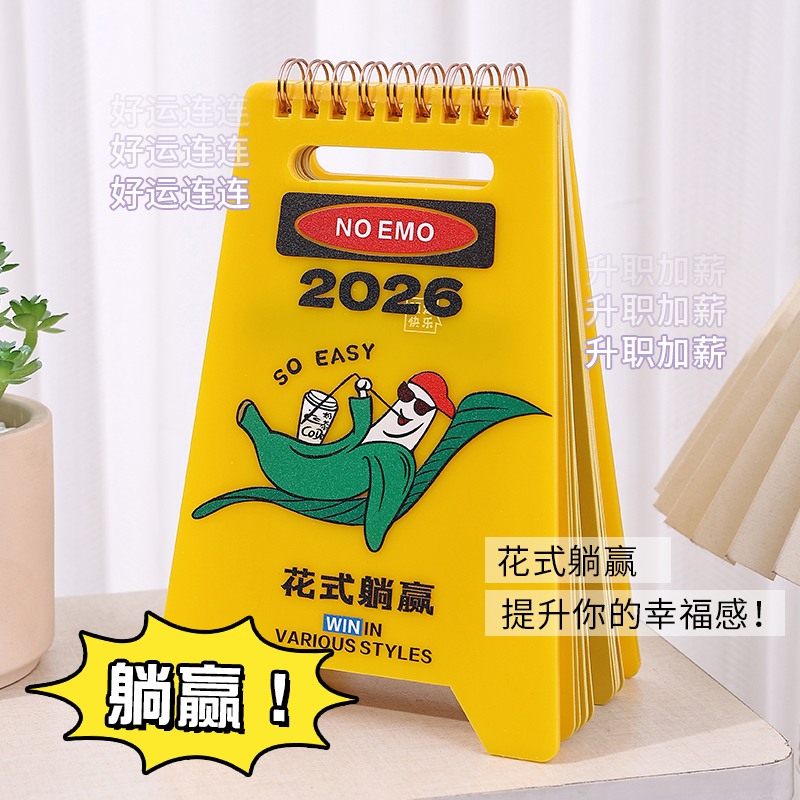 2026年新款台历警示牌解压创意