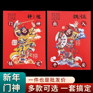 2026新款门神门贴大门春节过年钟馗魏征关羽张飞贴农村大门镇宅画