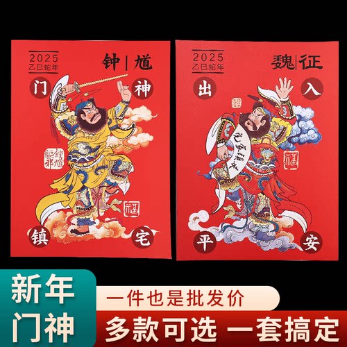 2026新款门神门贴大门春节过年