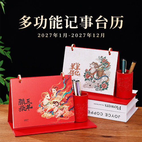 中国风台历高档三环异形木皮质