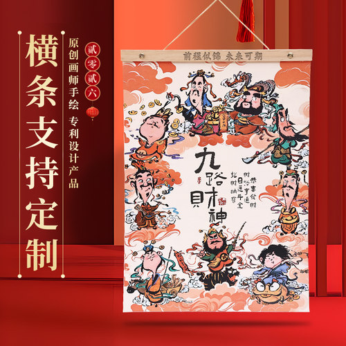 2026马年挂历新款原创