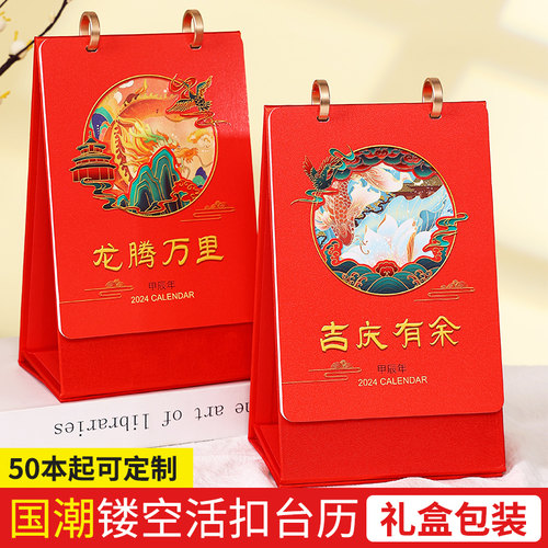 2025年新款喜庆台历企业定制日历