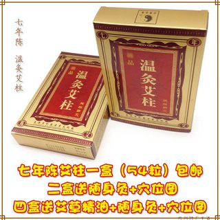 七年金品 温灸 35:1艾柱 7年陈 艾条 艾绒柱 艾草柱 艾灸条 艾绒