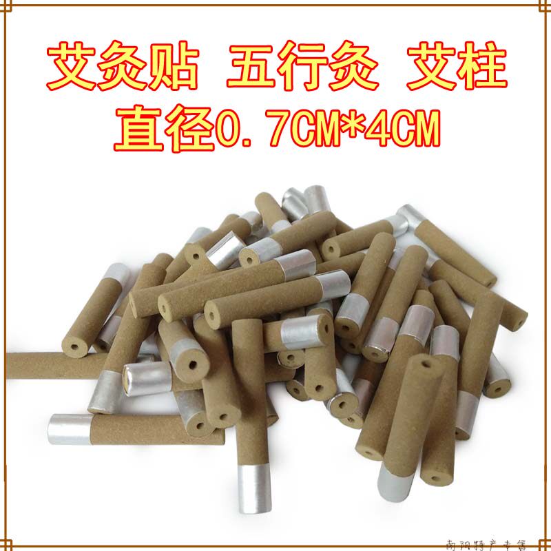 艾艾灸艾柱艾灸贴艾烛艾柱蕲艾灸正品艾艾条艾柱五行灸艾柱50粒