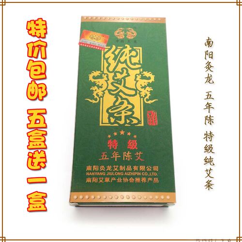 南阳艾条 白塔 灸龙 精品艾条 手工艾条 五年陈 艾绒特级艾条包邮
