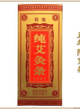 特级艾灸条高级温灸纯艾条五年陈艾条高级艾条南阳艾绒艾条艾草条