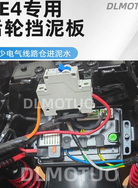 适用极核AE4后挡泥板减少电控仓进泥水改装配件AE4专用PRO MAX SE