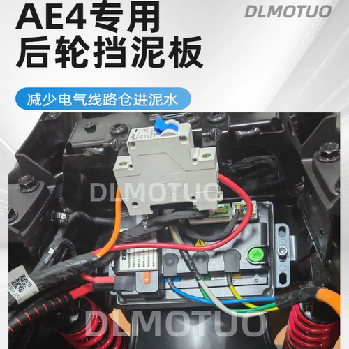 适用极核AE4后轮防甩水挡板