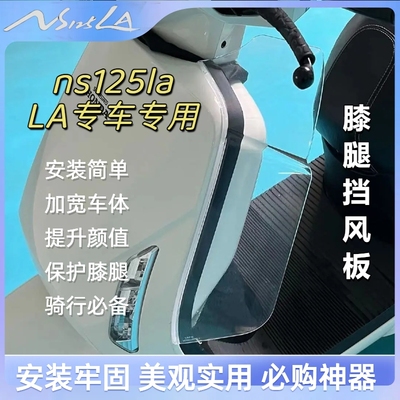 LA挡风膝盖挡风新大洲本田
