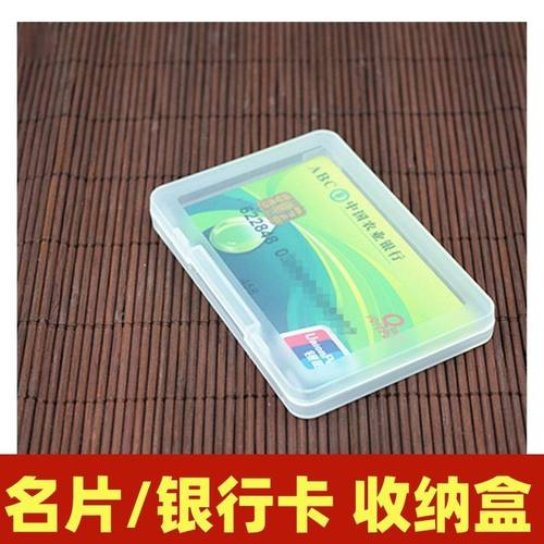 塑料盒 名片盒 银行卡身份证盒 公交卡盒 包装卡片盒 名片盒随身