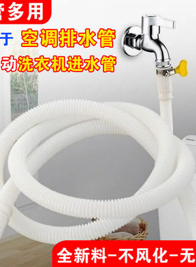 半自动老式洗衣机进水软管龙头接延长上水管空调排出水双用浇水管
