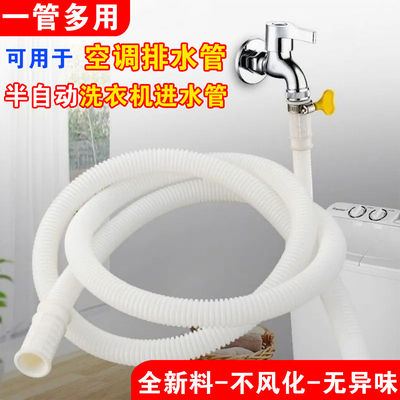 半自动老式洗衣机进水软管龙头接延长上水管空调排出水双用浇水管