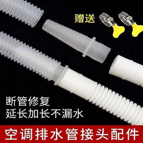 空调排水管外机连接管延长管加长通用接头配件半自动洗衣机进水管