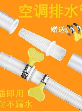 空调排水管外机连接管延长管加长通用接头配件半自动洗衣机进水管