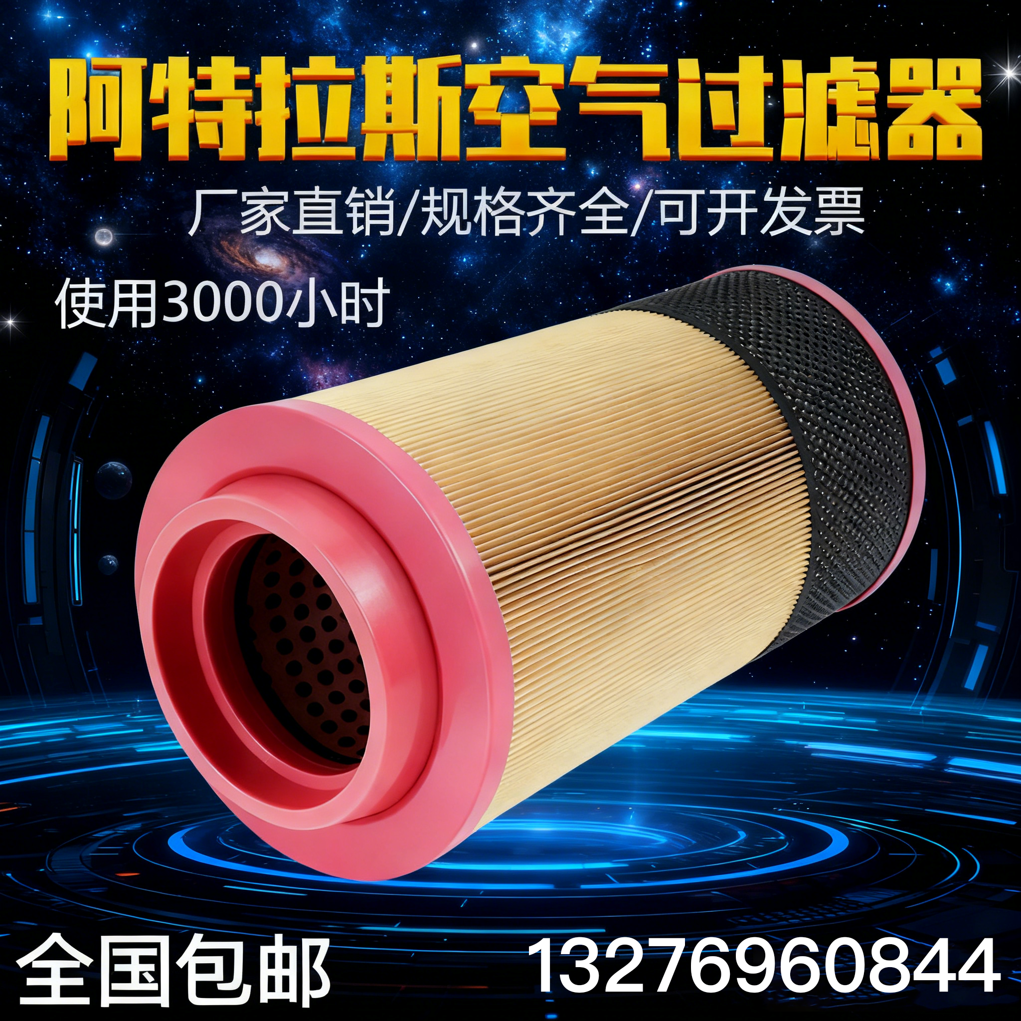 1613950300适用于阿特拉斯螺杆式空压机GA75/90VSD空气过滤器空滤