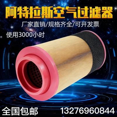 1622185501/2901162400适配阿特拉斯空压机GA37/45/55/75空气滤芯