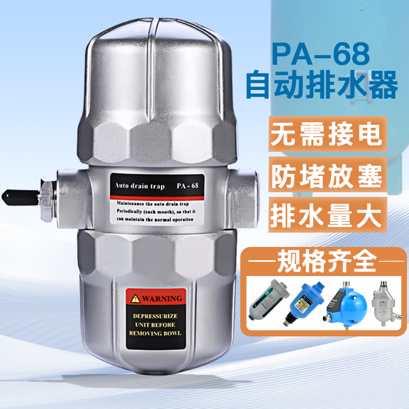 自动排水器PA-68PB-68空压机储气罐气动式放水阀排水阀PA68PB68