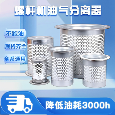 油气分离器空压机耗材配件