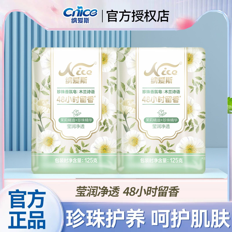 润肤清洁浙香皂纳爱斯香营养肌肤